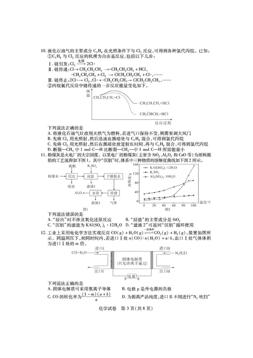 2024年湖北省八市联考各科试卷及参考答案（高三九科全）(图77)