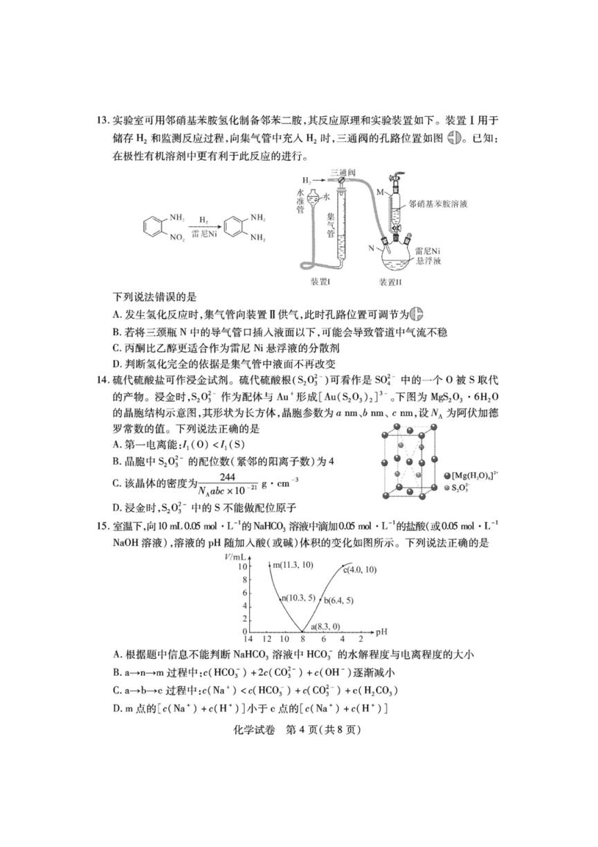 2024年湖北省八市联考各科试卷及参考答案（高三九科全）(图78)