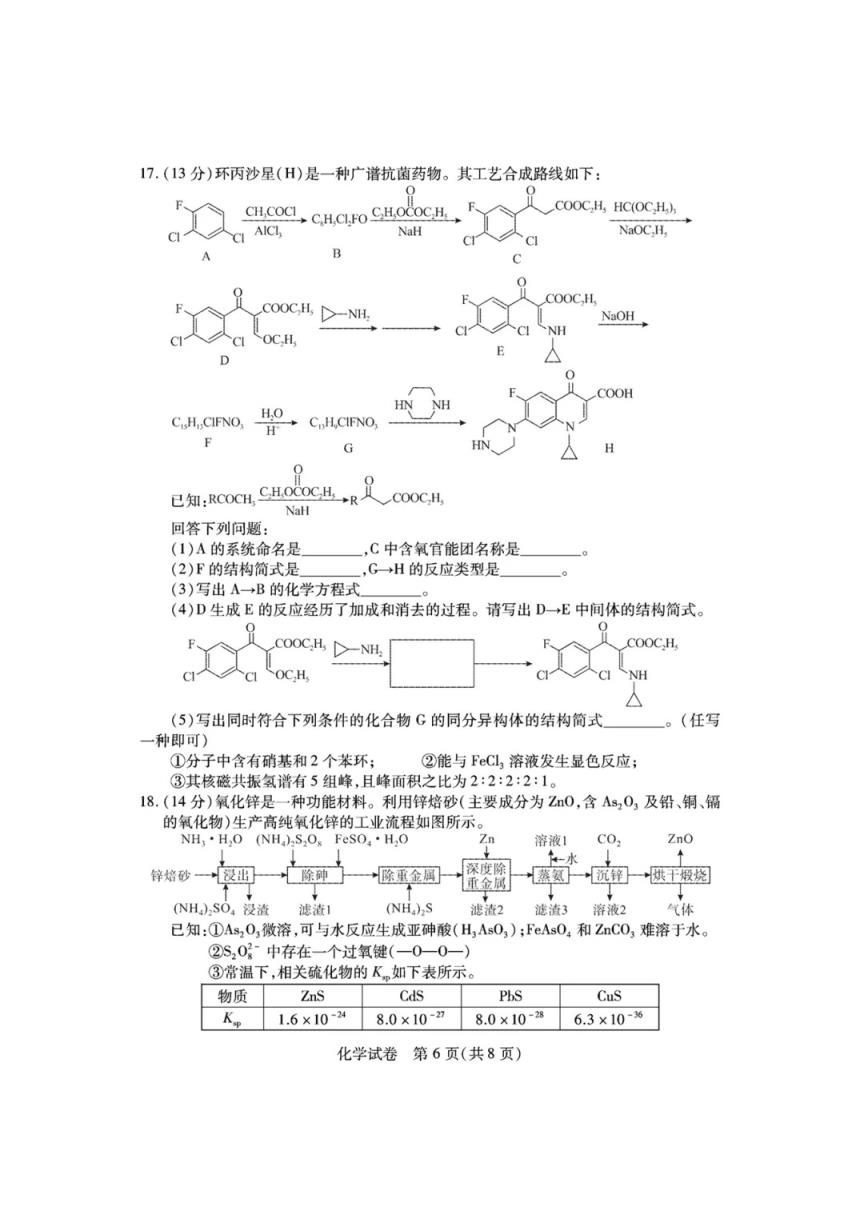 2024年湖北省八市联考各科试卷及参考答案（高三九科全）(图80)