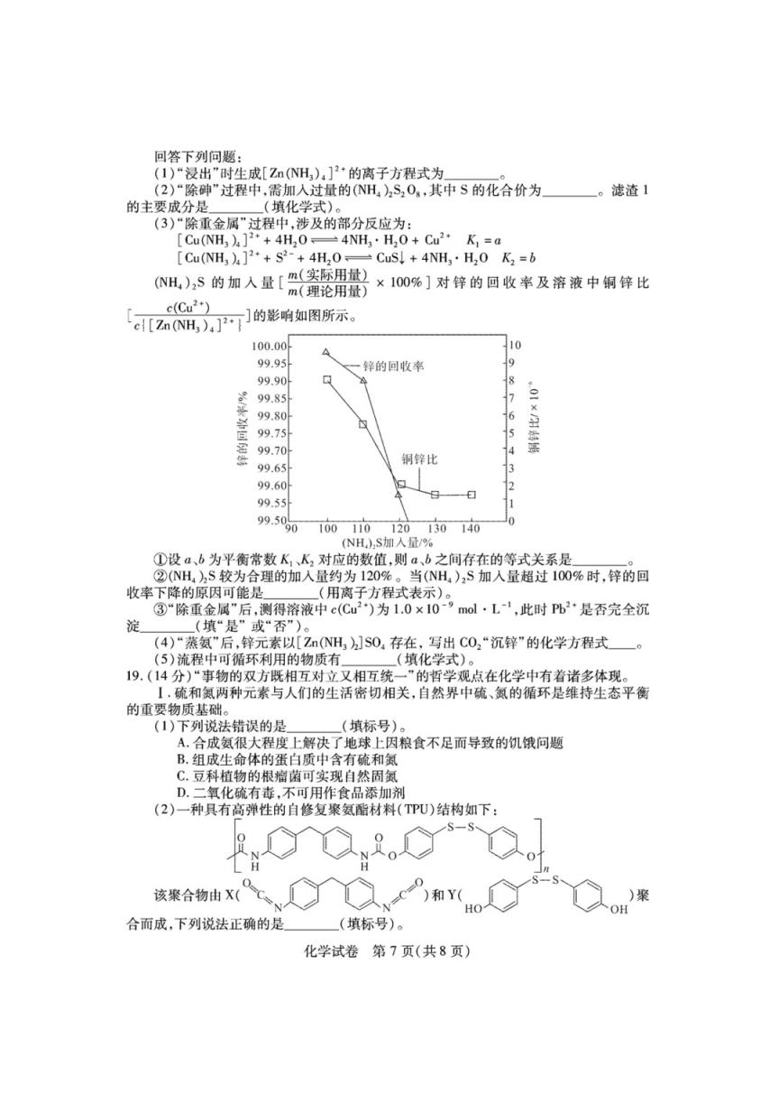 2024年湖北省八市联考各科试卷及参考答案（高三九科全）(图81)