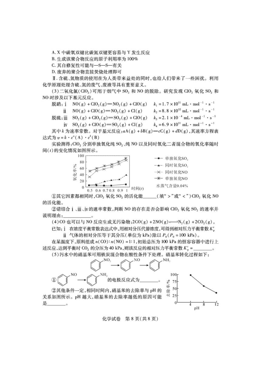 2024年湖北省八市联考各科试卷及参考答案（高三九科全）(图82)
