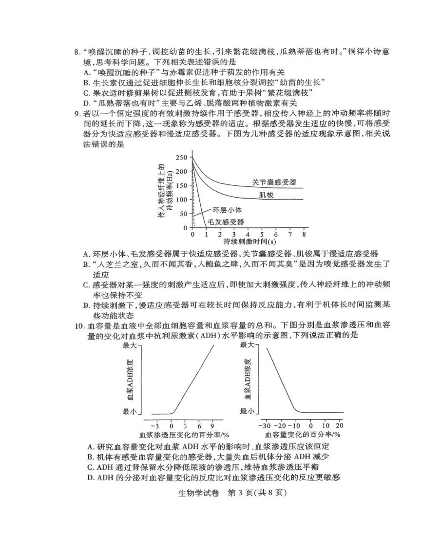 2024年湖北省八市联考各科试卷及参考答案（高三九科全）(图85)