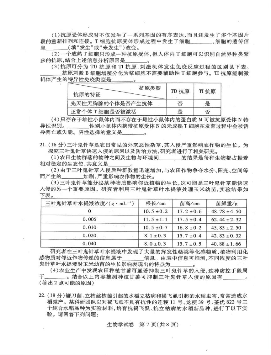 2024年湖北省八市联考各科试卷及参考答案（高三九科全）(图89)