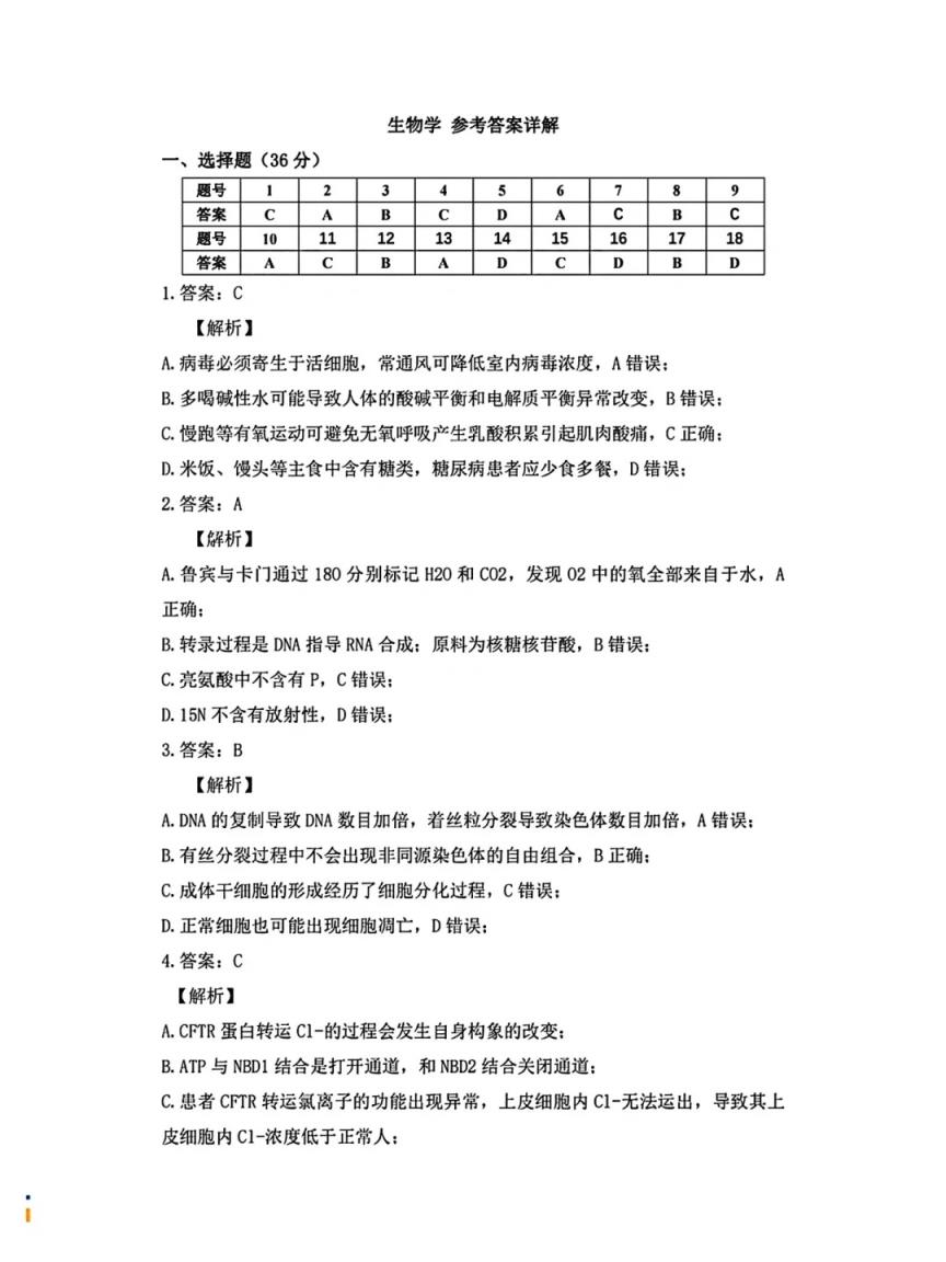 2024年湖北省八市联考各科试卷及参考答案（高三九科全）(图91)
