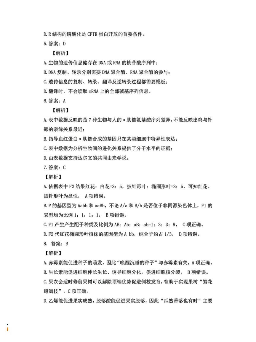 2024年湖北省八市联考各科试卷及参考答案（高三九科全）(图92)