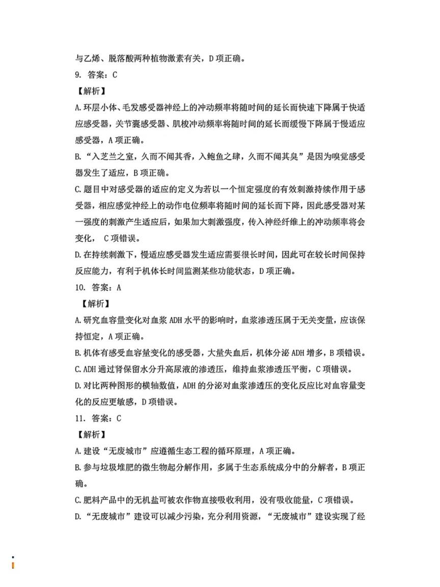 2024年湖北省八市联考各科试卷及参考答案（高三九科全）(图93)
