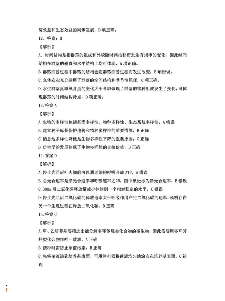 2024年湖北省八市联考各科试卷及参考答案（高三九科全）(图94)