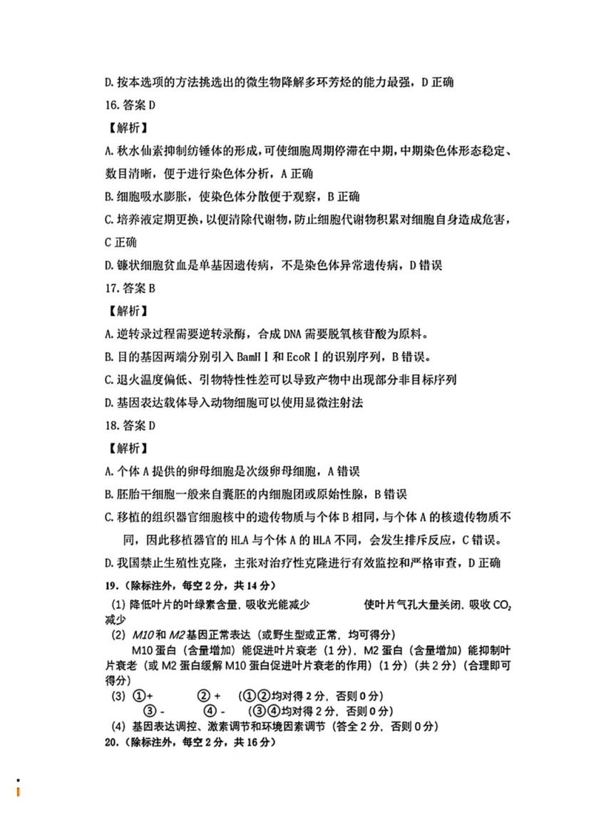 2024年湖北省八市联考各科试卷及参考答案（高三九科全）(图95)