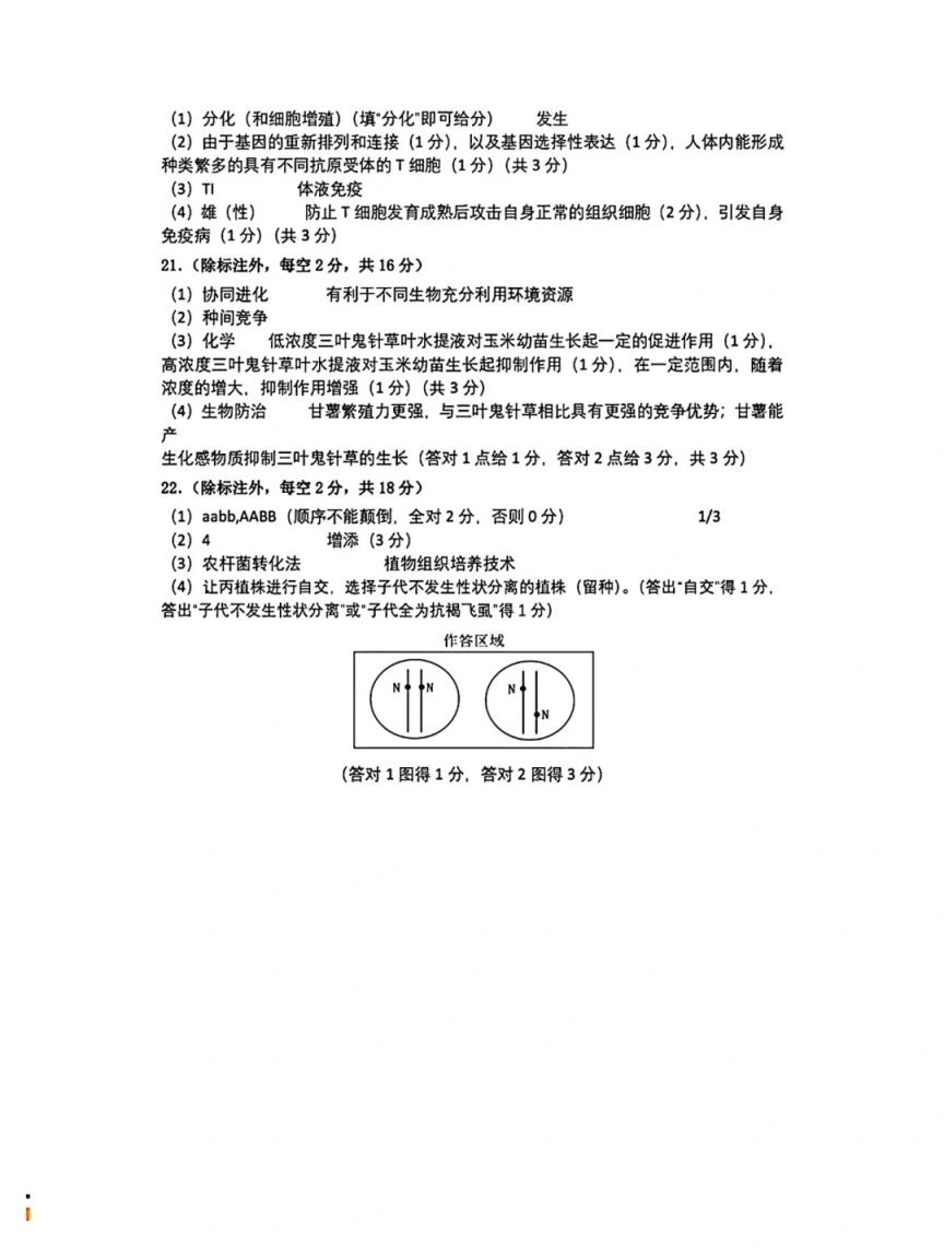 2024年湖北省八市联考各科试卷及参考答案（高三九科全）(图96)