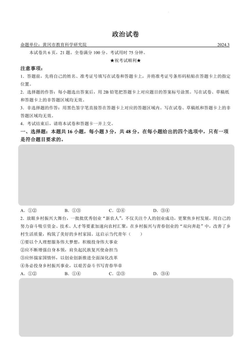 2024年湖北省八市联考各科试卷及参考答案（高三九科全）(图97)