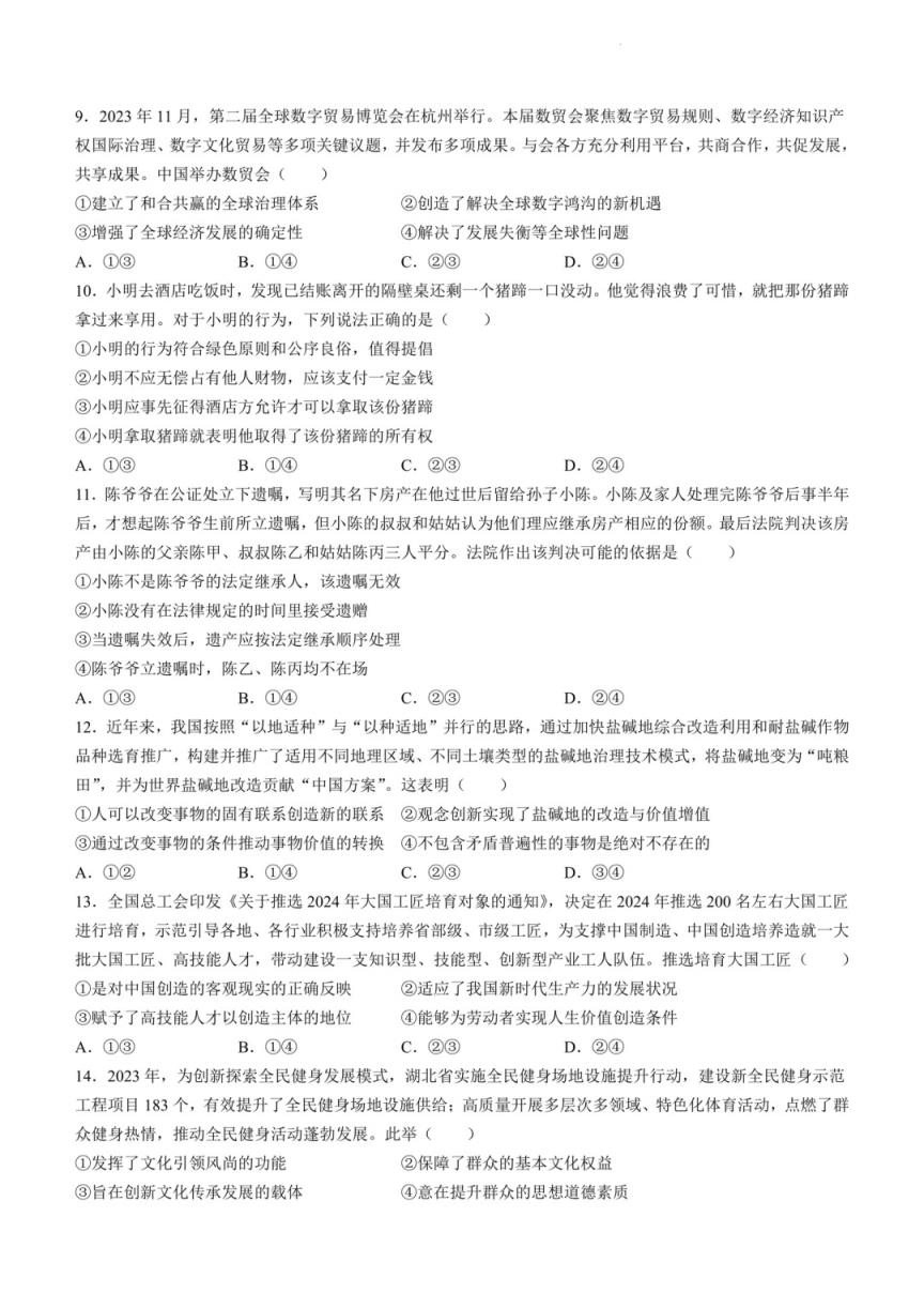 2024年湖北省八市联考各科试卷及参考答案（高三九科全）(图99)