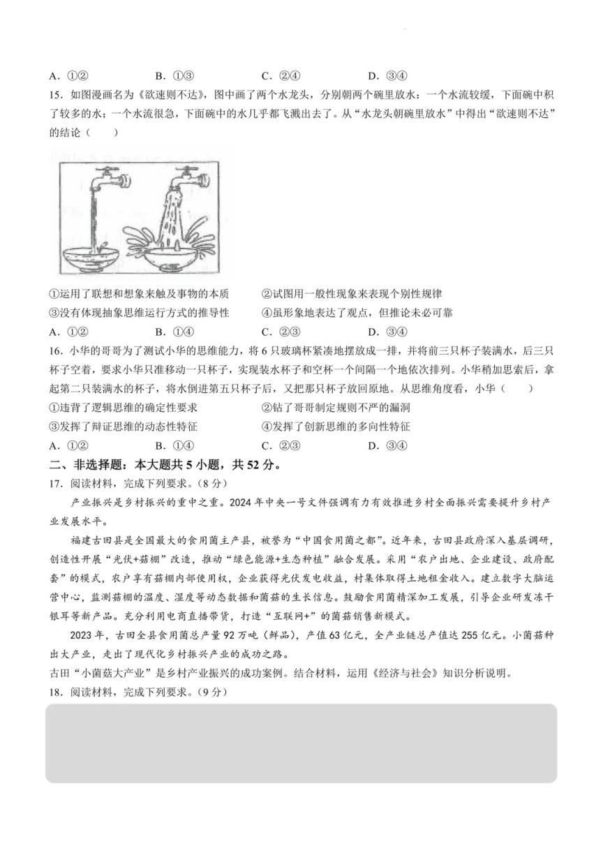 2024年湖北省八市联考各科试卷及参考答案（高三九科全）(图100)