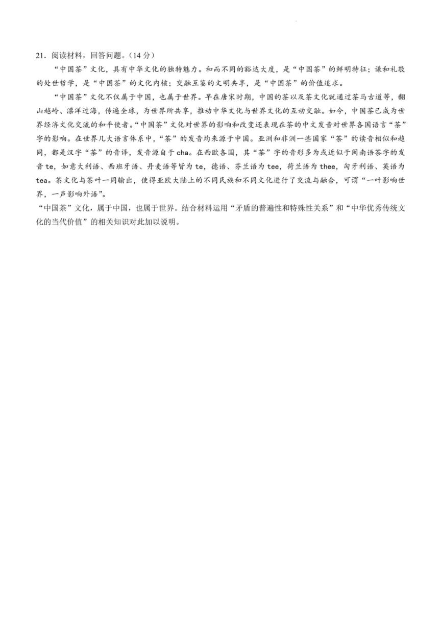 2024年湖北省八市联考各科试卷及参考答案（高三九科全）(图102)