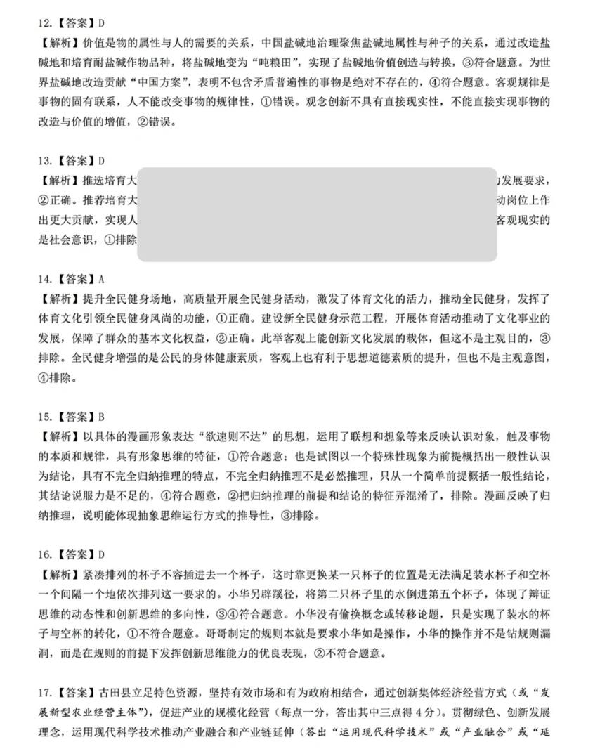 2024年湖北省八市联考各科试卷及参考答案（高三九科全）(图105)