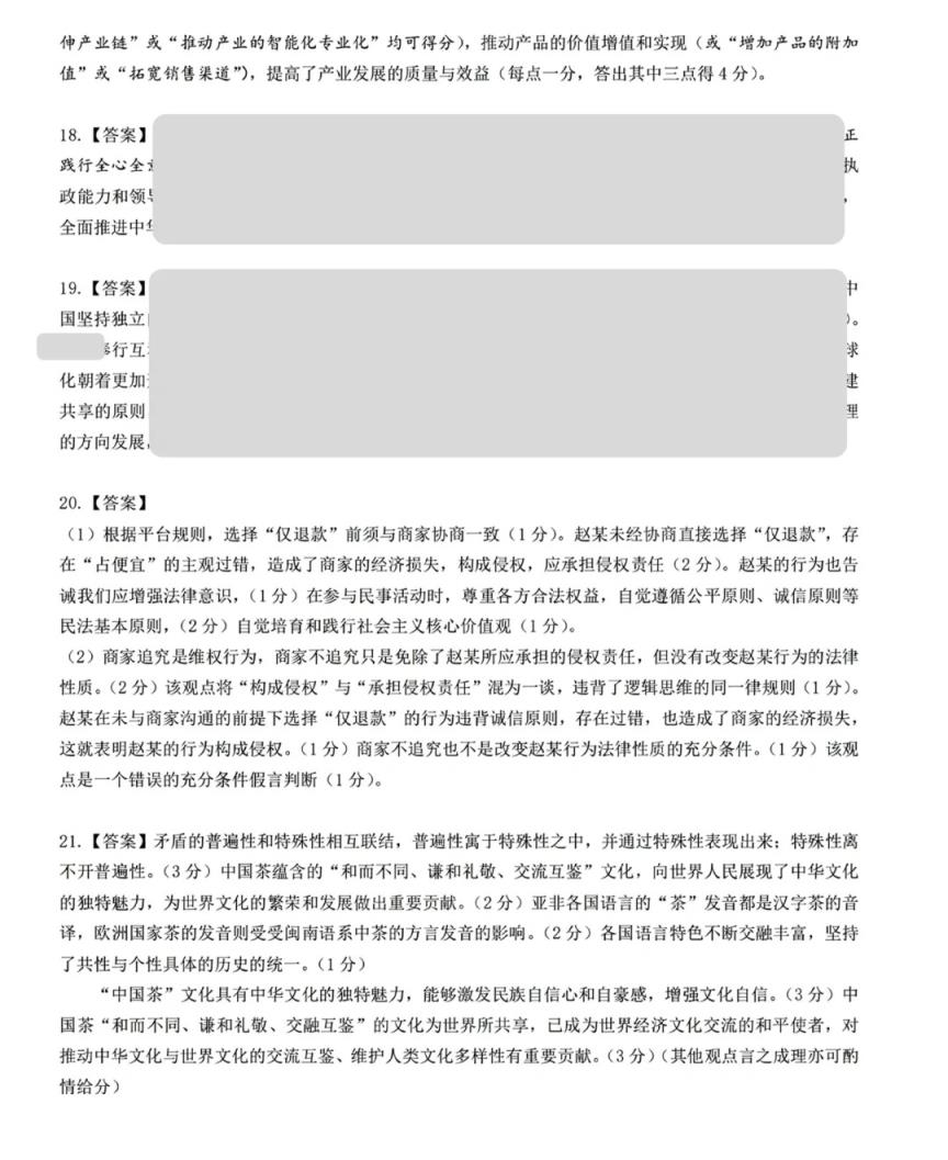2024年湖北省八市联考各科试卷及参考答案（高三九科全）(图106)