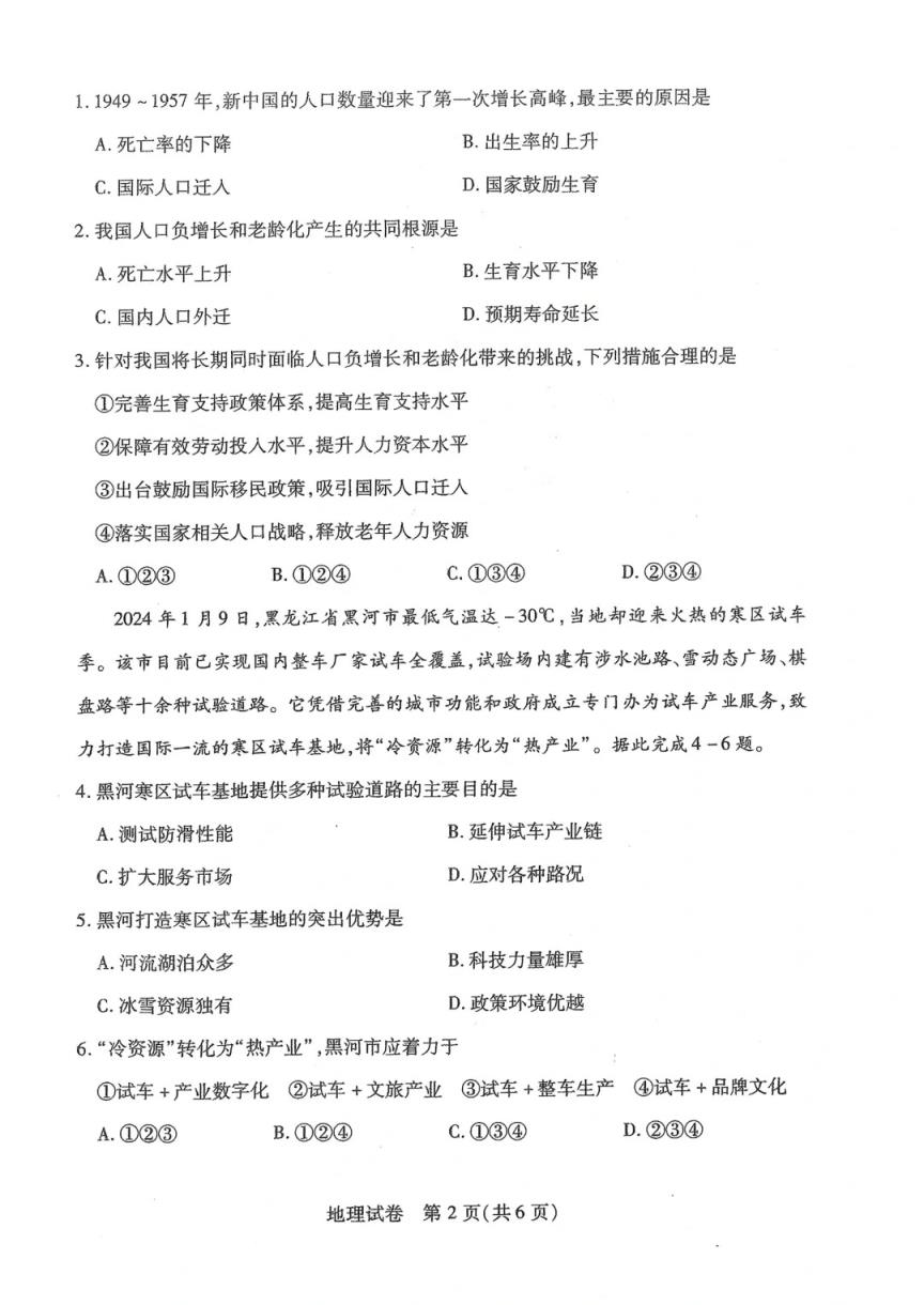 2024年湖北省八市联考各科试卷及参考答案（高三九科全）(图108)