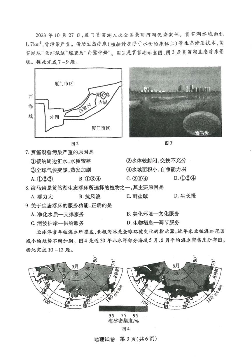 2024年湖北省八市联考各科试卷及参考答案（高三九科全）(图109)