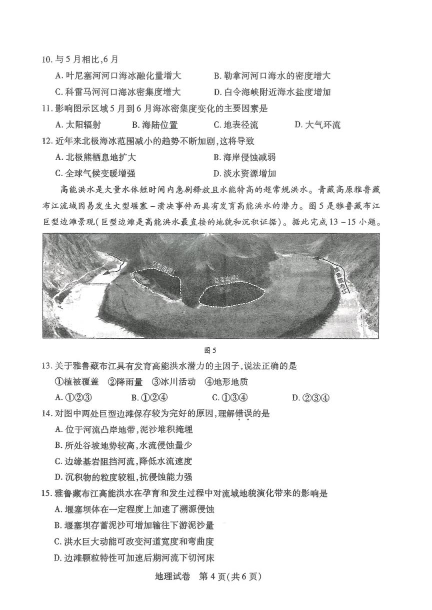2024年湖北省八市联考各科试卷及参考答案（高三九科全）(图110)