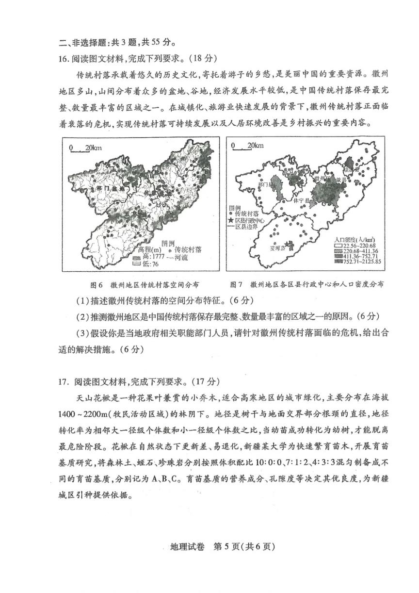 2024年湖北省八市联考各科试卷及参考答案（高三九科全）(图111)