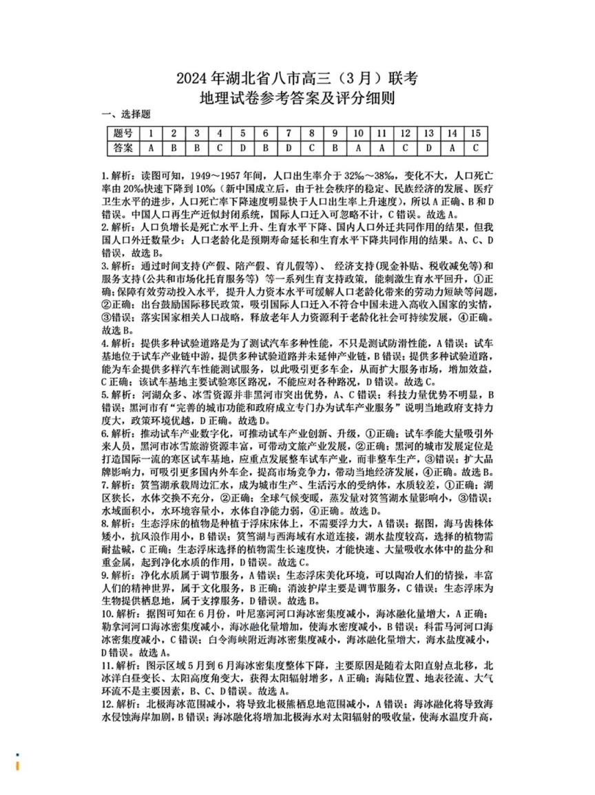 2024年湖北省八市联考各科试卷及参考答案（高三九科全）(图113)