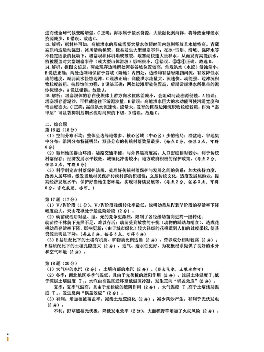 2024年湖北省八市联考各科试卷及参考答案（高三九科全）(图114)