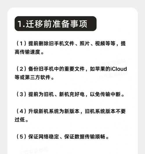 从其他手机迁移到苹果iOS(无缝将其他手机数据转移至苹果iOS设备的步骤和技巧)-趣考网