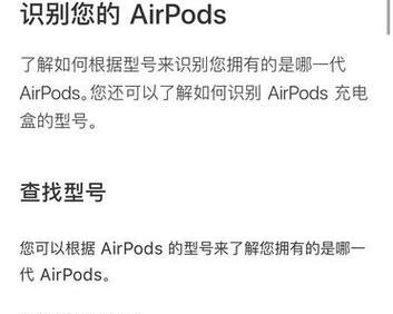 苹果耳机AirPods三代序列号查询及相关信息(快速查询AirPods三代序列号)