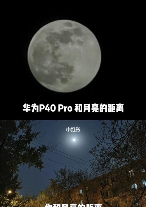 华为手机拍月亮的绝佳设置参数(探索月球之美)