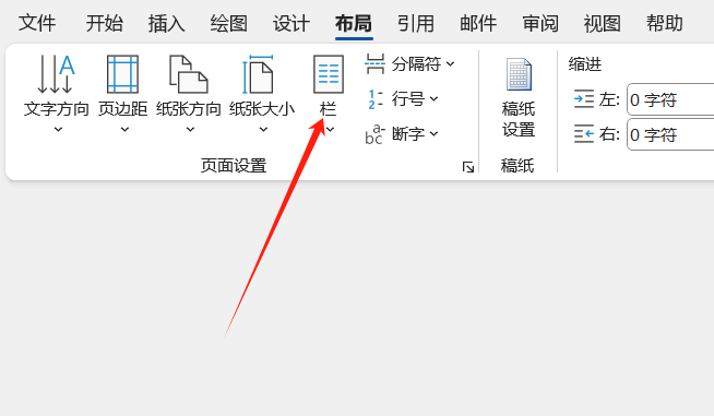 word怎么设置三栏排版？附：对齐技巧