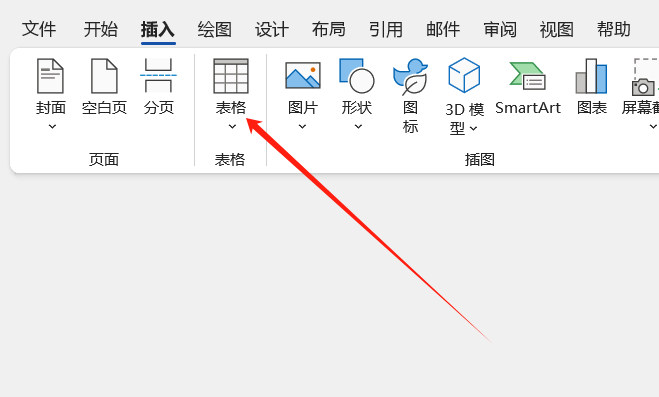 word快速对齐多行多列文字的方法