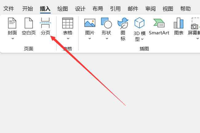 word一页很长怎么办？如何分割？