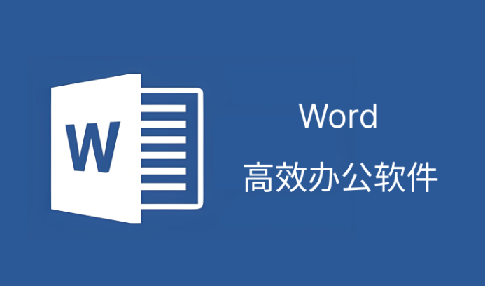 word怎么做横条纹？