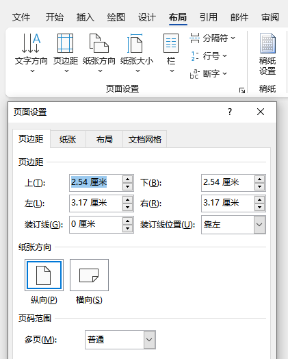 word文档尺子怎么调整角度？详细教程