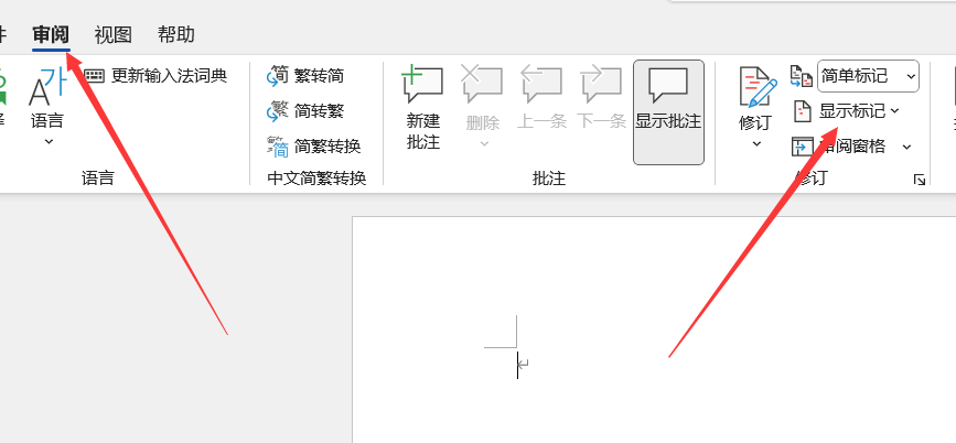 word修订标记怎么永久去除？保存后还是出现怎么办？