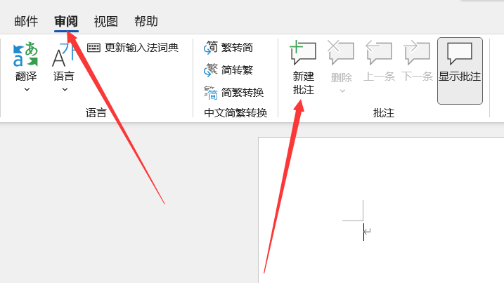 word自动批注怎么设置？最简单的三个步骤