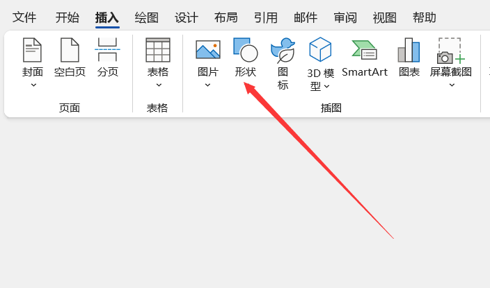 word画半圆怎么画？用什么工具？