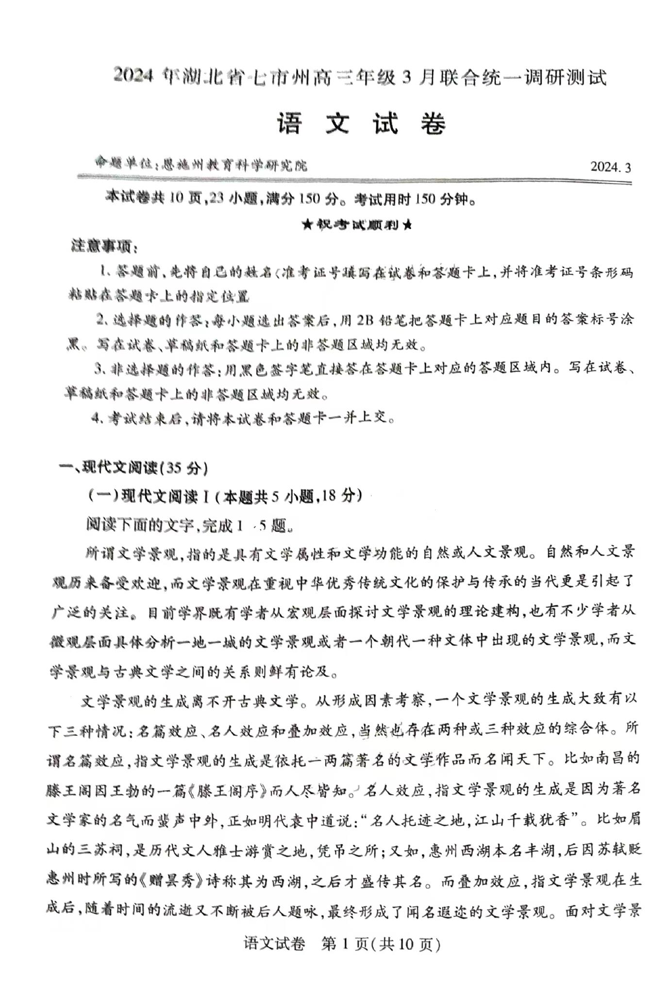 湖北七市州联考2024各科答案及试卷（九科全）(图2)