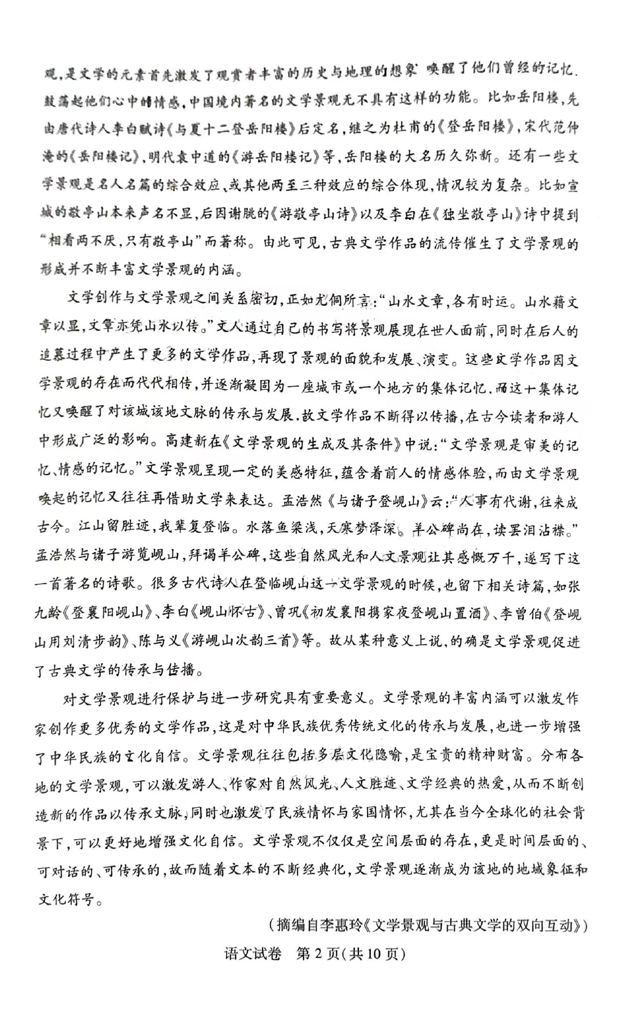湖北七市州联考2024各科答案及试卷（九科全）(图3)