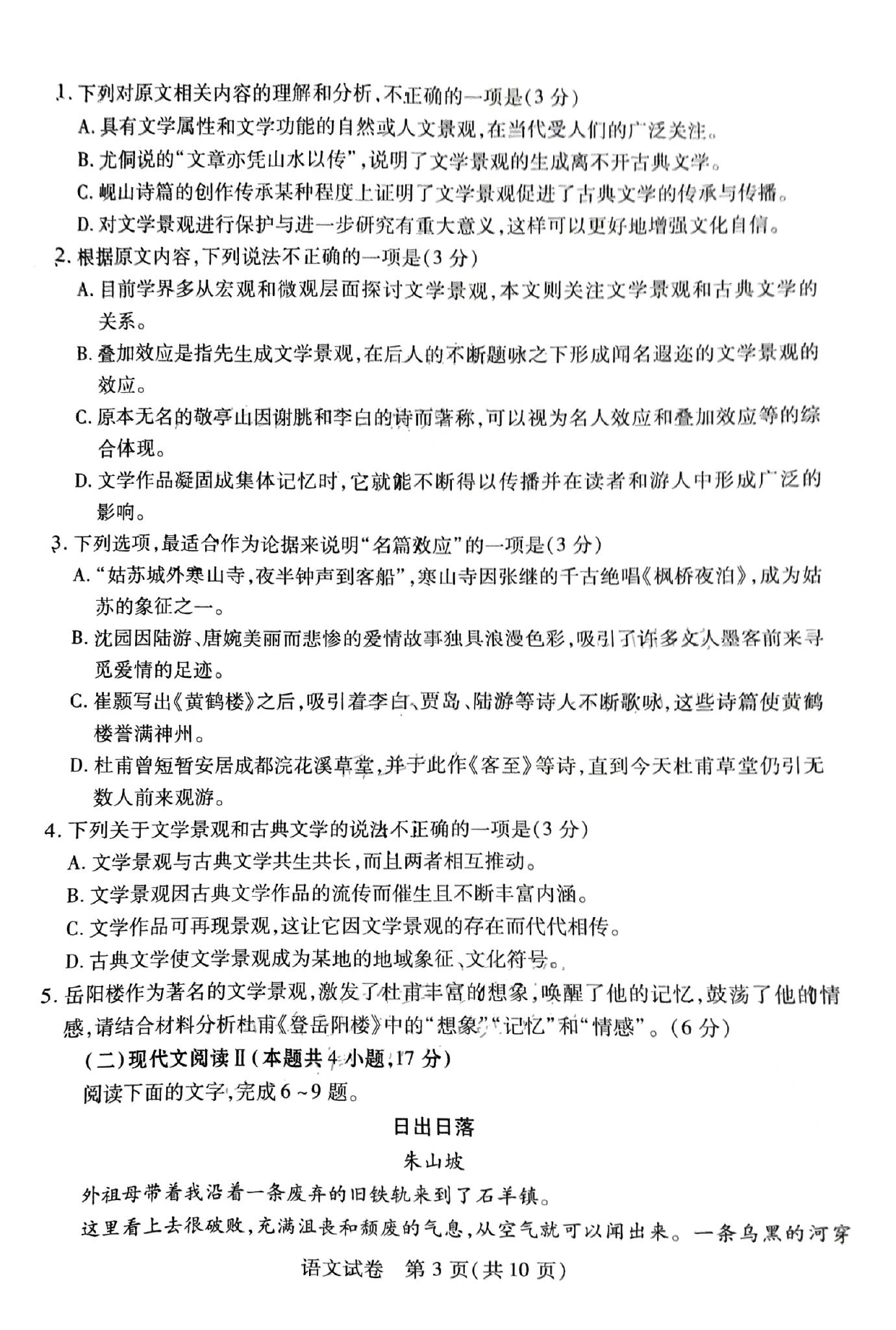 湖北七市州联考2024各科答案及试卷（九科全）(图4)
