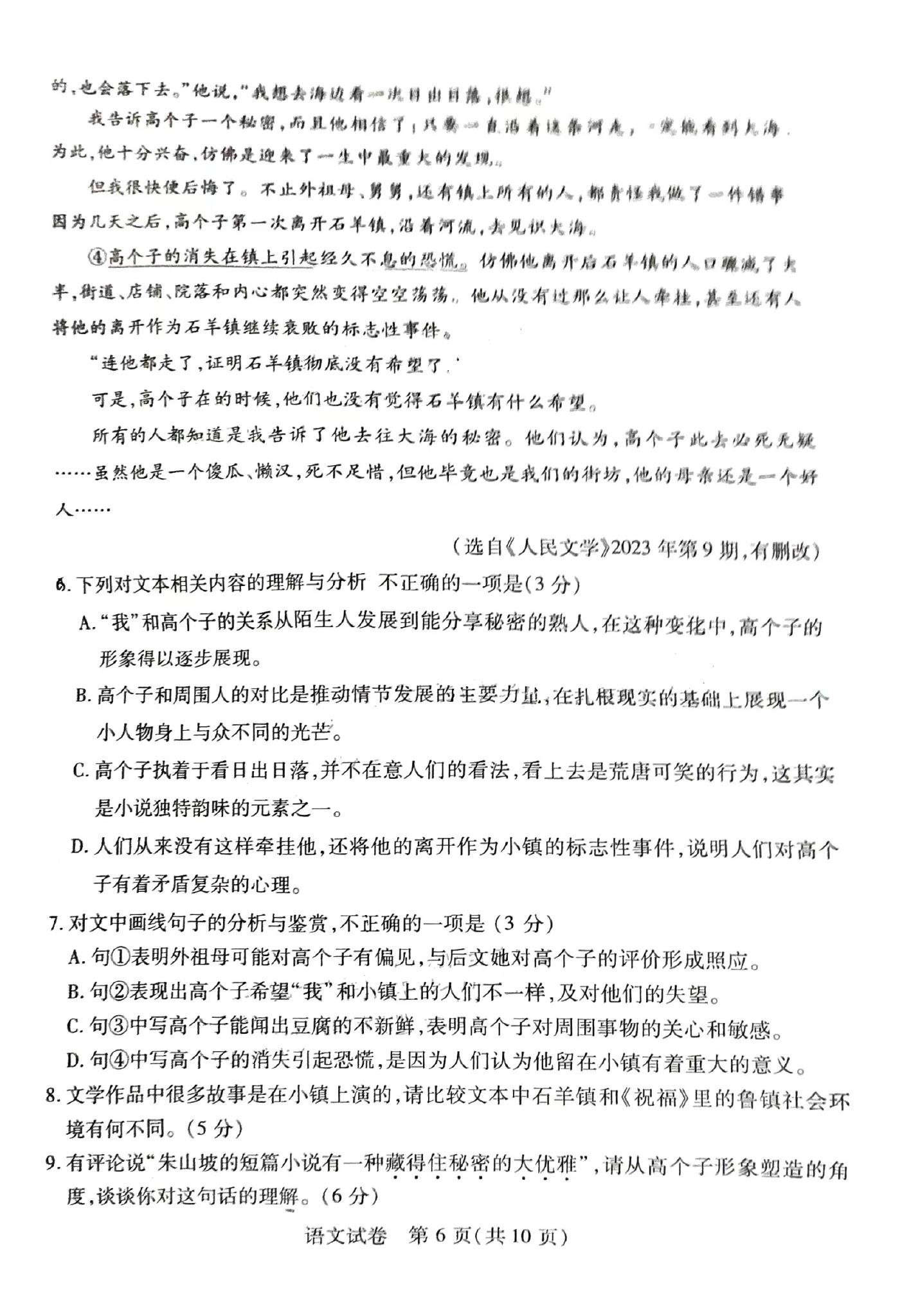 湖北七市州联考2024各科答案及试卷（九科全）(图7)