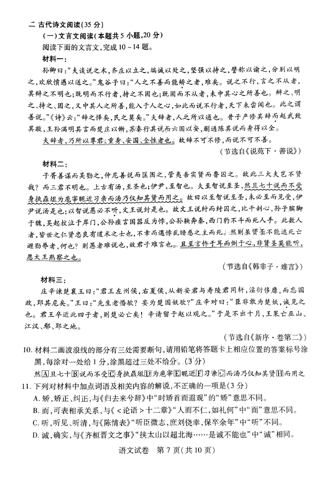 湖北七市州联考2024各科答案及试卷（九科全）(图8)