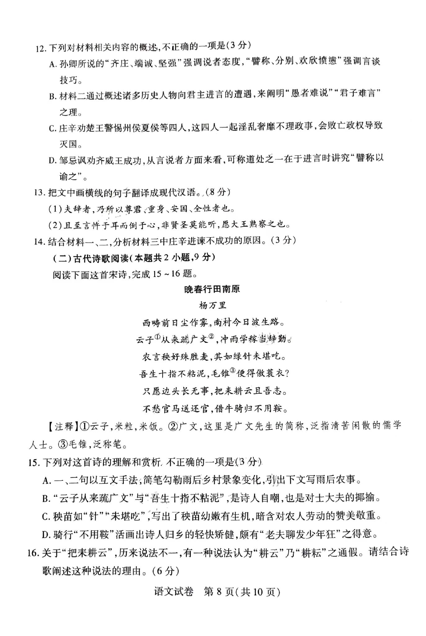 湖北七市州联考2024各科答案及试卷（九科全）(图9)