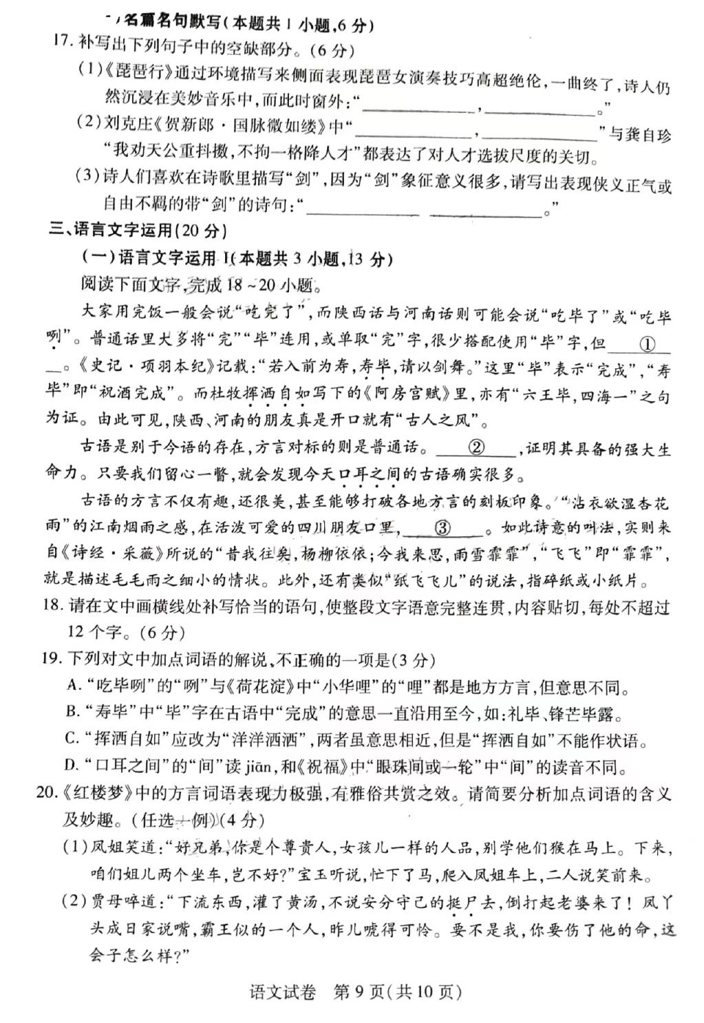 湖北七市州联考2024各科答案及试卷（九科全）(图10)