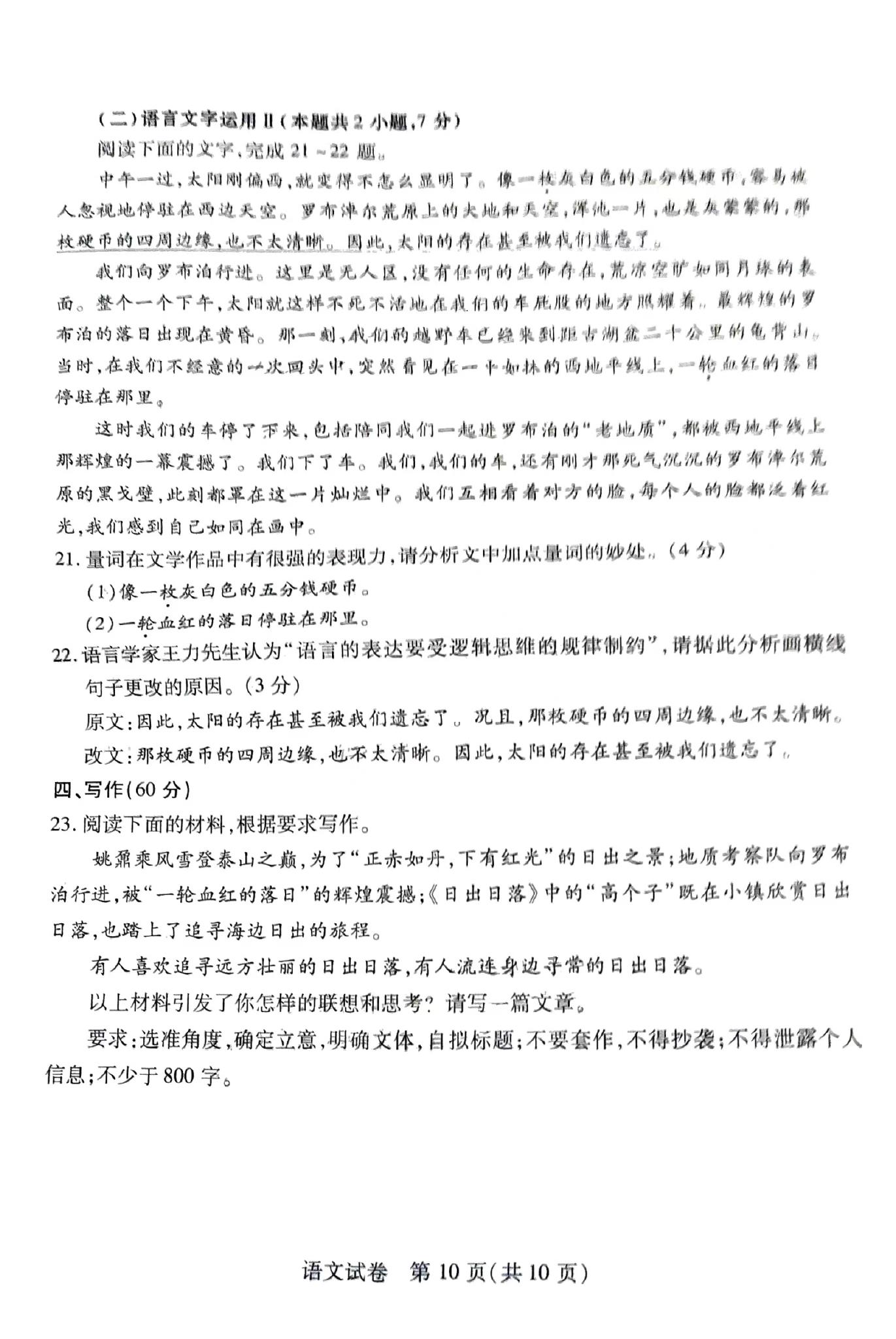 湖北七市州联考2024各科答案及试卷（九科全）(图11)