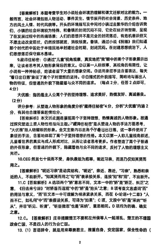 湖北七市州联考2024各科答案及试卷（九科全）(图13)