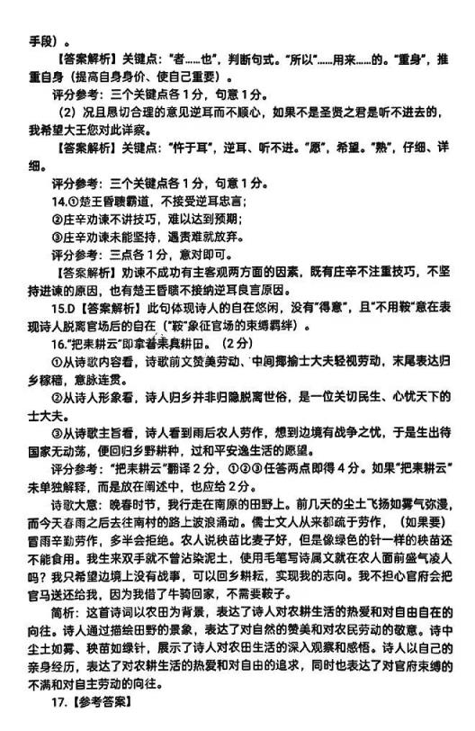 湖北七市州联考2024各科答案及试卷（九科全）(图14)