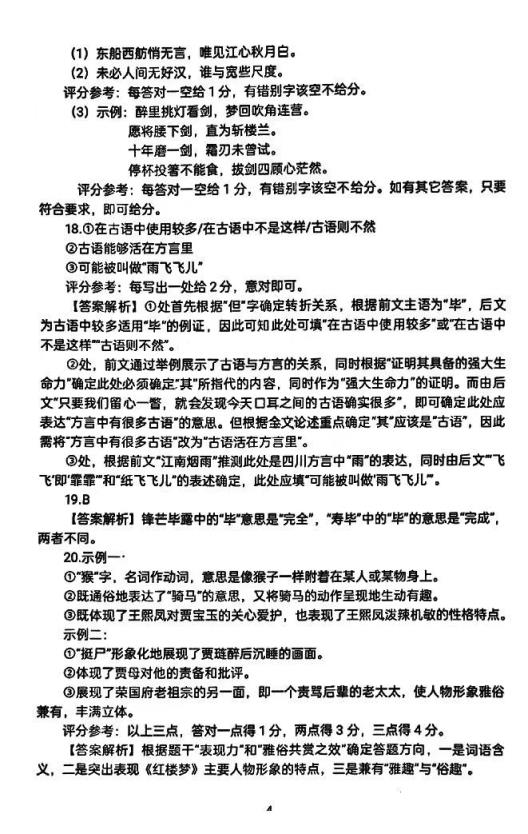湖北七市州联考2024各科答案及试卷（九科全）(图15)