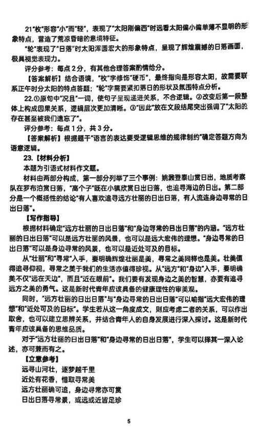 湖北七市州联考2024各科答案及试卷（九科全）(图16)