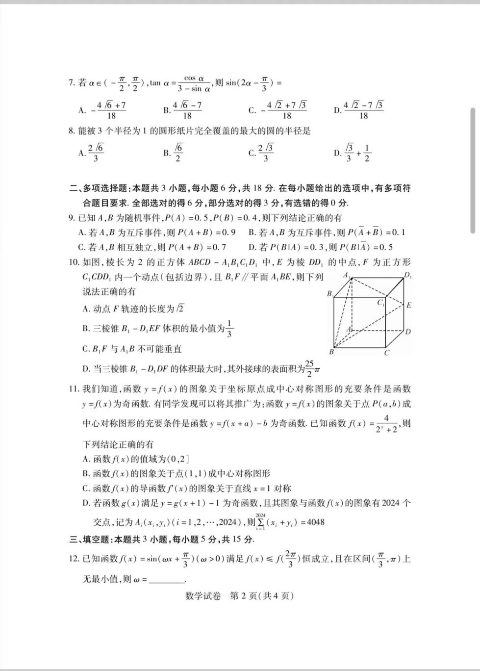 湖北七市州联考2024各科答案及试卷（九科全）(图20)