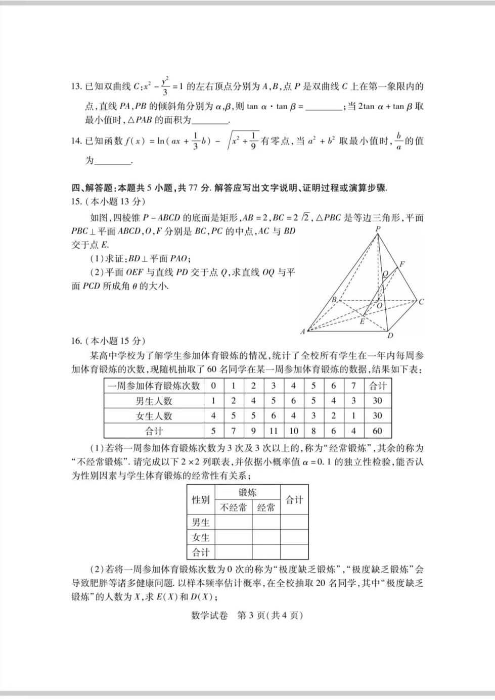 湖北七市州联考2024各科答案及试卷（九科全）(图21)